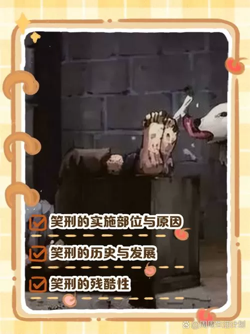 笑刑实验室挠痒痒实验缩略图