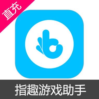 指趣游戏盒平台有哪些游戏截图