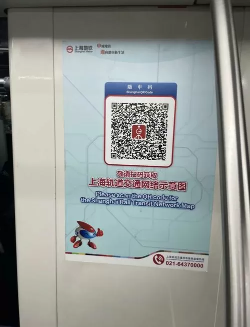 上海地铁刷什么二维码缩略图