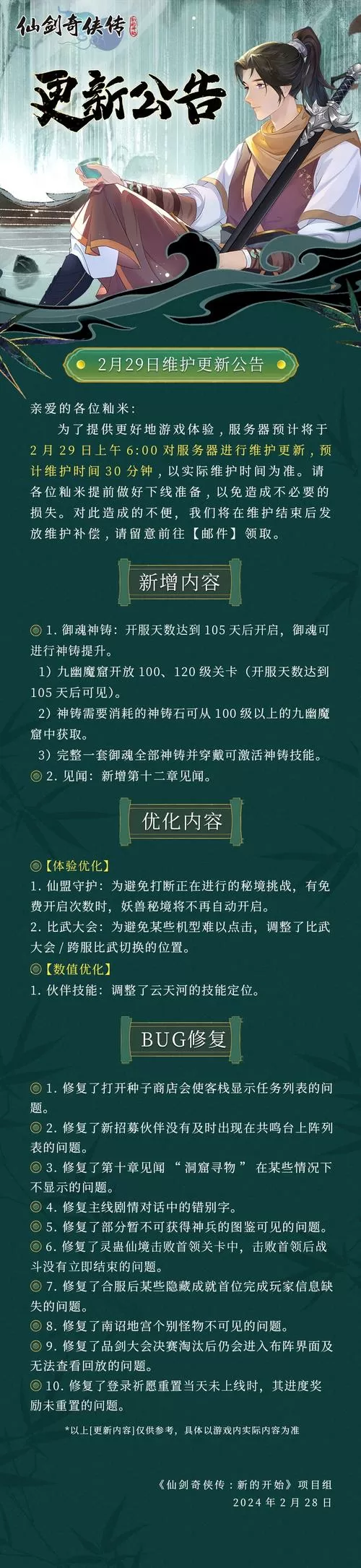 新仙剑奇侠传单机移植版缩略图
