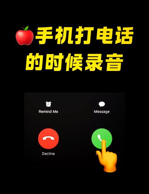 如何防止对方通话录音缩略图