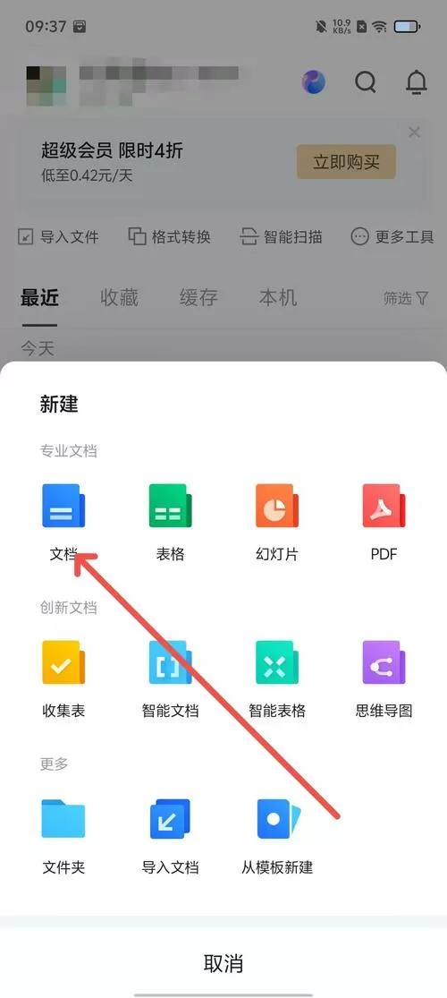 腾讯文档怎么电脑打开游戏截图