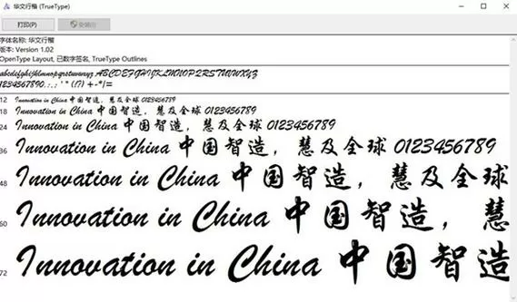 华文行楷字体转换器可复制缩略图