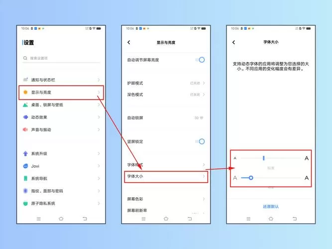 vivo手机软件字体大小怎么设置游戏截图