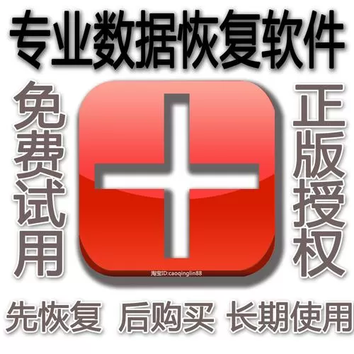 超牛数据恢复缩略图