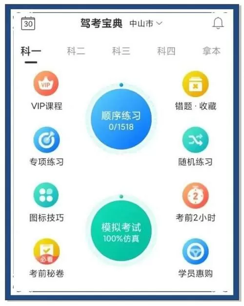 2018驾考驾照宝典软件定位缩略图