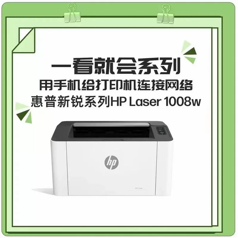 惠普电脑如何连接手机缩略图