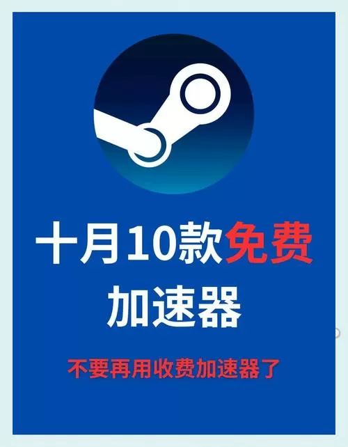加速器3小时试用缩略图