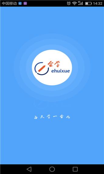 e会学平台官方下载游戏截图