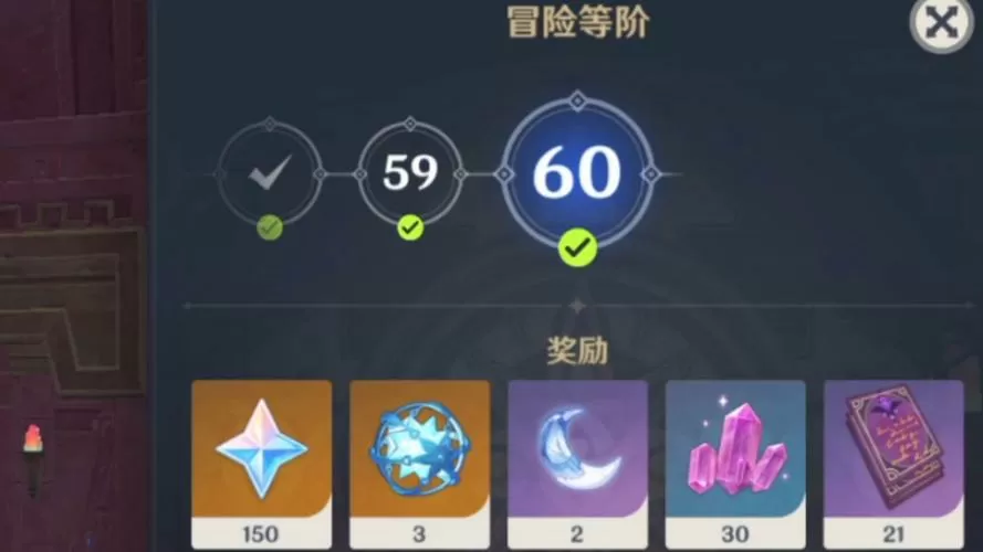 原神冒险等级奖励在哪里领取缩略图