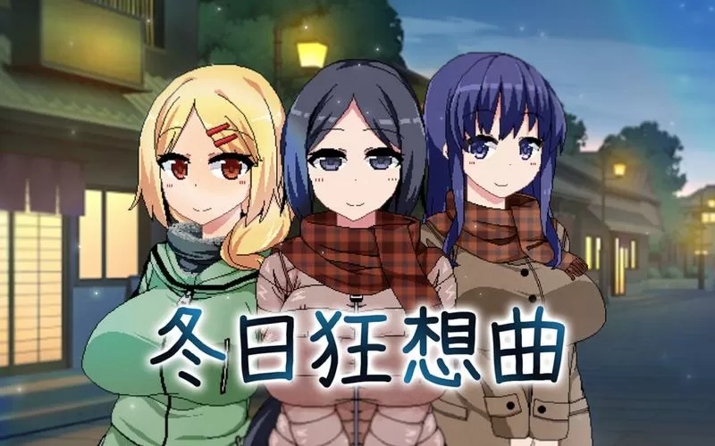 冬日狂想曲2.0破解版游戏截图