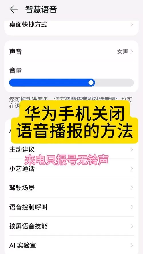 华为nova4语音播报怎么关闭缩略图