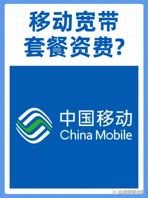 移动宽带绑定手机套餐划算吗缩略图