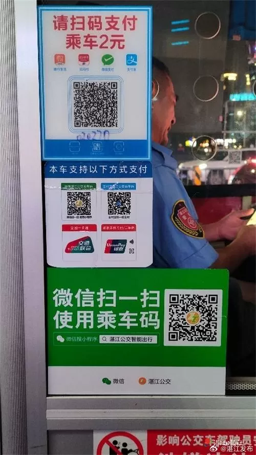 乘车码先乘车后付费什么意思图标