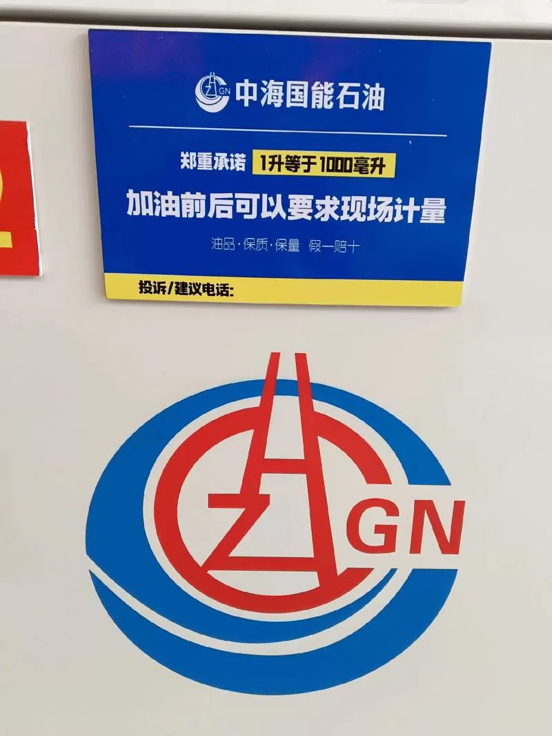 加油站先加油还先付钱缩略图