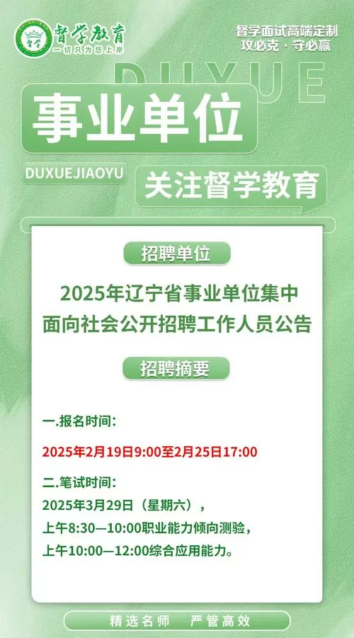 辽聘网2025年最新招聘信息缩略图