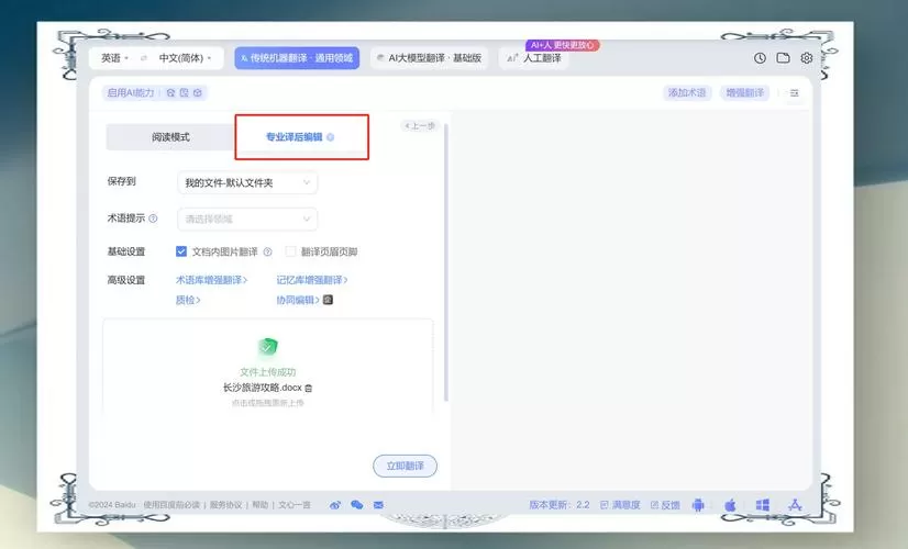 百度怎么打开网页翻译缩略图
