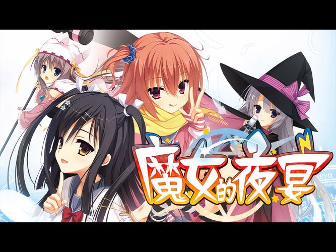 魔女的夜宴冷狐版纯净无广告版缩略图