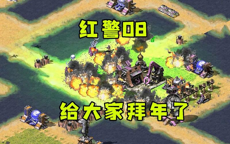 红警08解说全部视频可提版缩略图