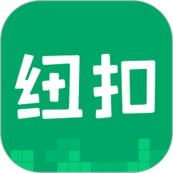 纽扣助手官方版修改版缩略图