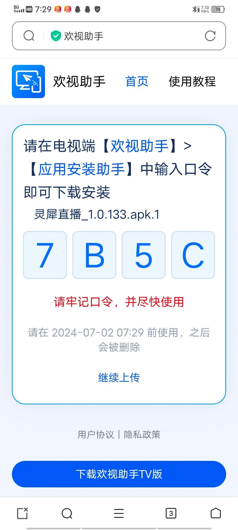 2025欢视助手全球直播口令