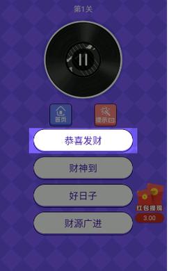 猜歌名大师赢红包缩略图