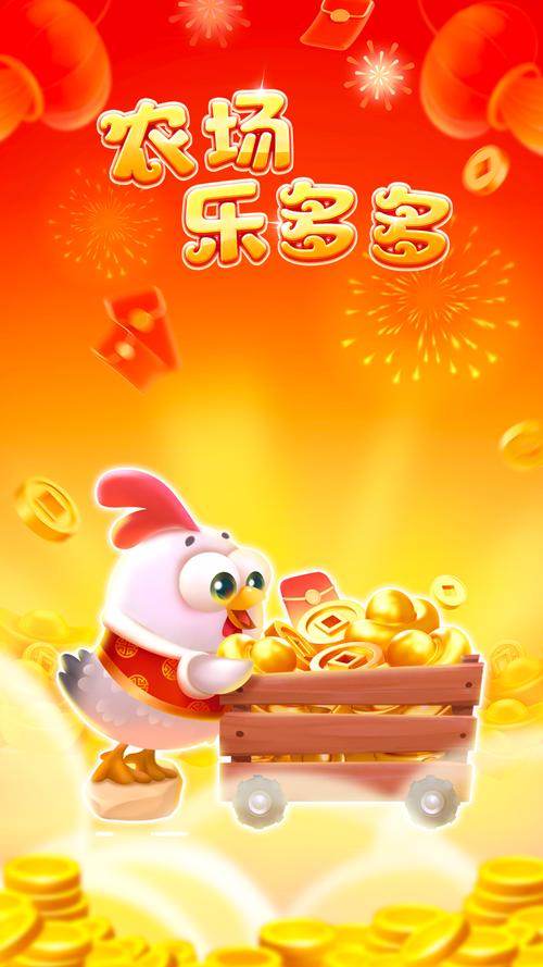 农场乐多多赚钱游戏截图