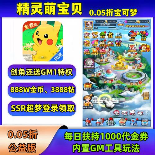 精灵萌宝贝免费版秒杀辅助