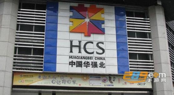 华强北商城最新官网版缩略图