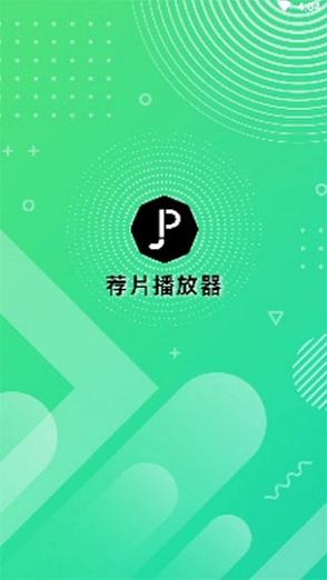 荐片推荐播放器缩略图