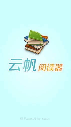 云帆阅读器电脑版缩略图
