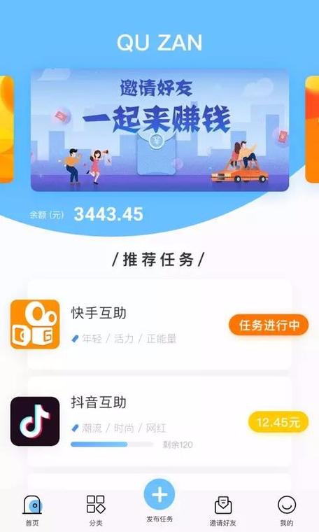 趣赞赚钱安卓版缩略图