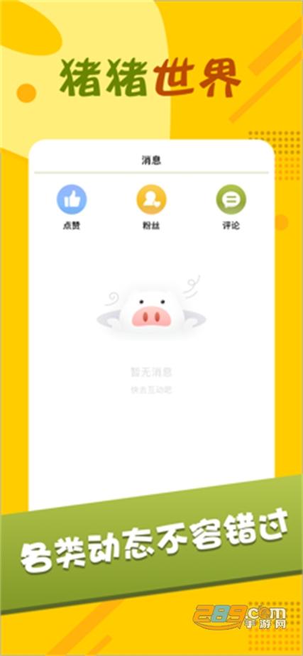 猪猪世界赚钱软件永久不升级缩略图