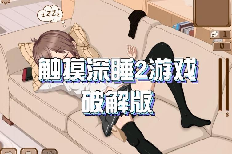 触摸深睡手游白色版无删减缩略图