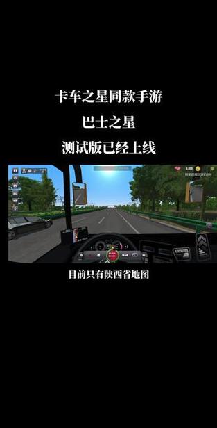 巴士之星MOD内置菜单最新版安装缩略图