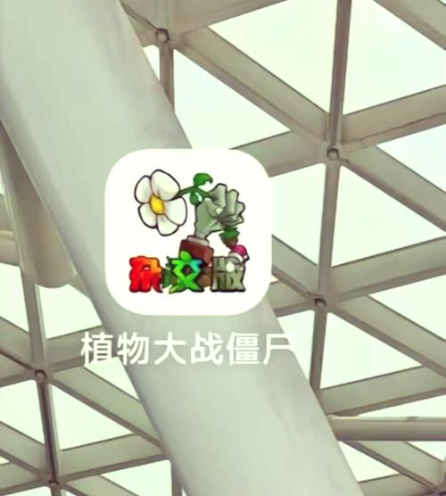 植物大战僵尸融合版内置菜单缩略图
