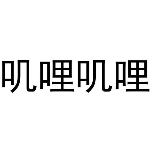 叽哩叽哩官方版缩略图