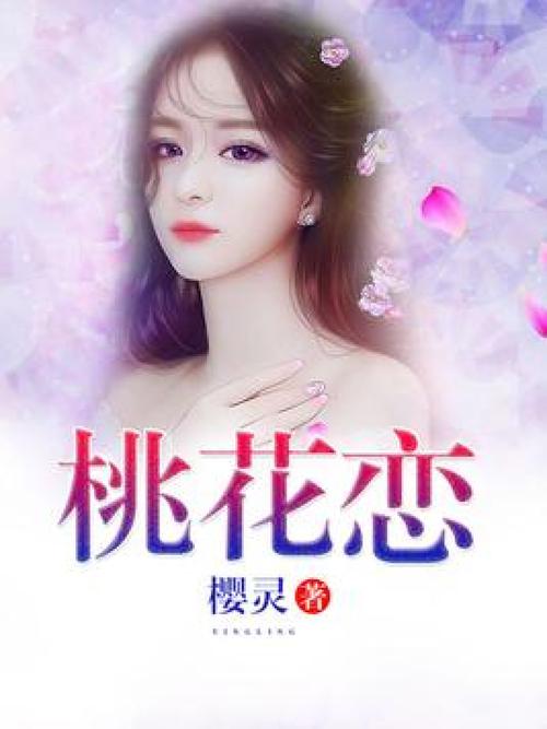 桃花恋白色版无删减游戏截图