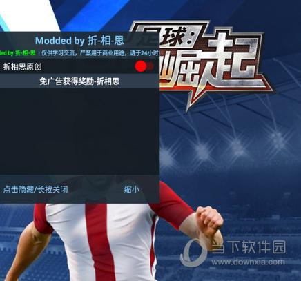 足球巨星崛起修改版无限钻石无限流量缩略图