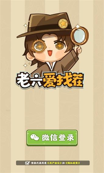 老六爱找茬红包版精简版缩略图