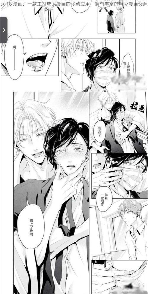 秀十八漫画免费观看缩略图