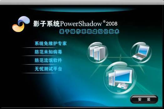 影子系统最新版本更新内容介绍缩略图