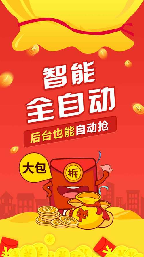 微信包包雷红包软件缩略图