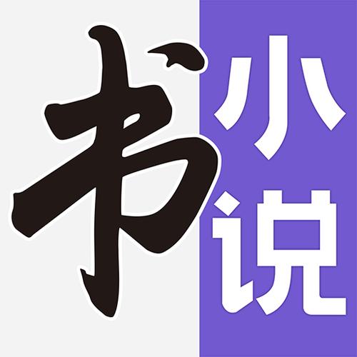 腐萌小说破解版游戏截图