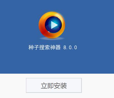 搜索种子神器缩略图