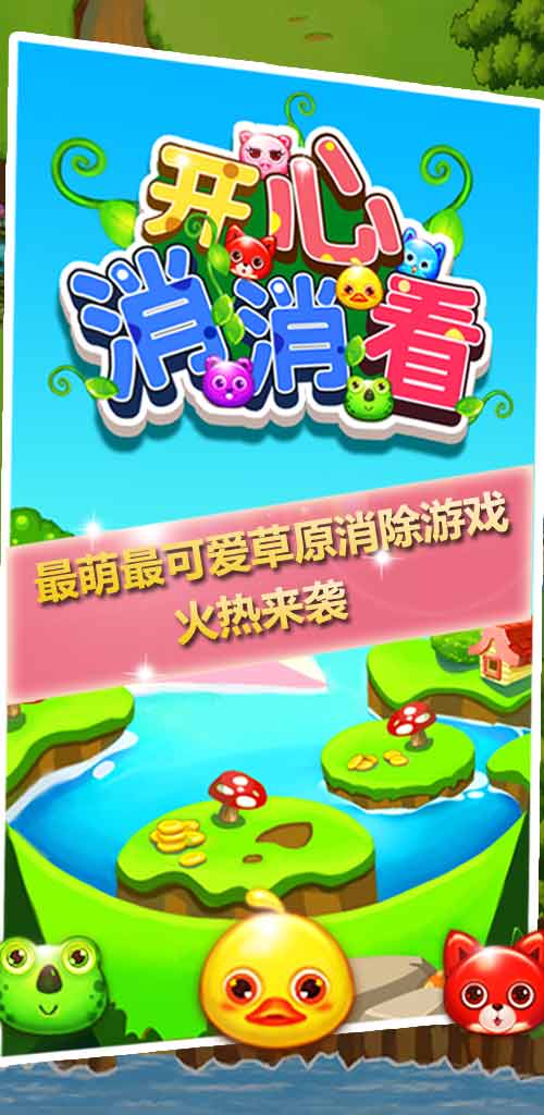 欢乐消消消破解版全无限修改版无限次数缩略图