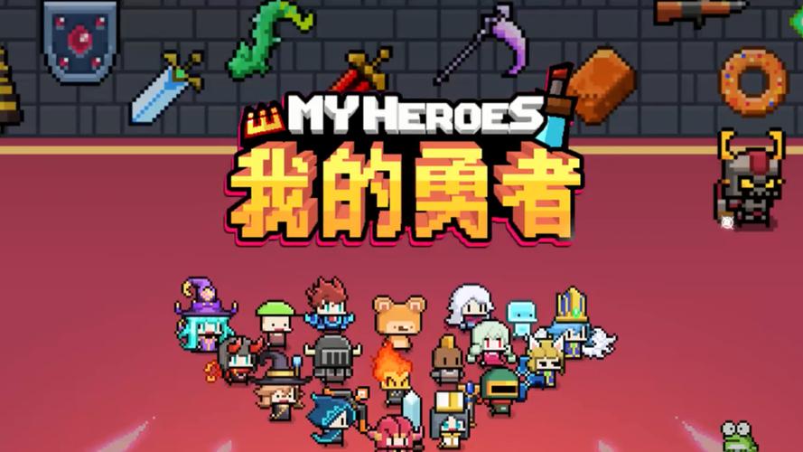 我的勇者脚本缩略图