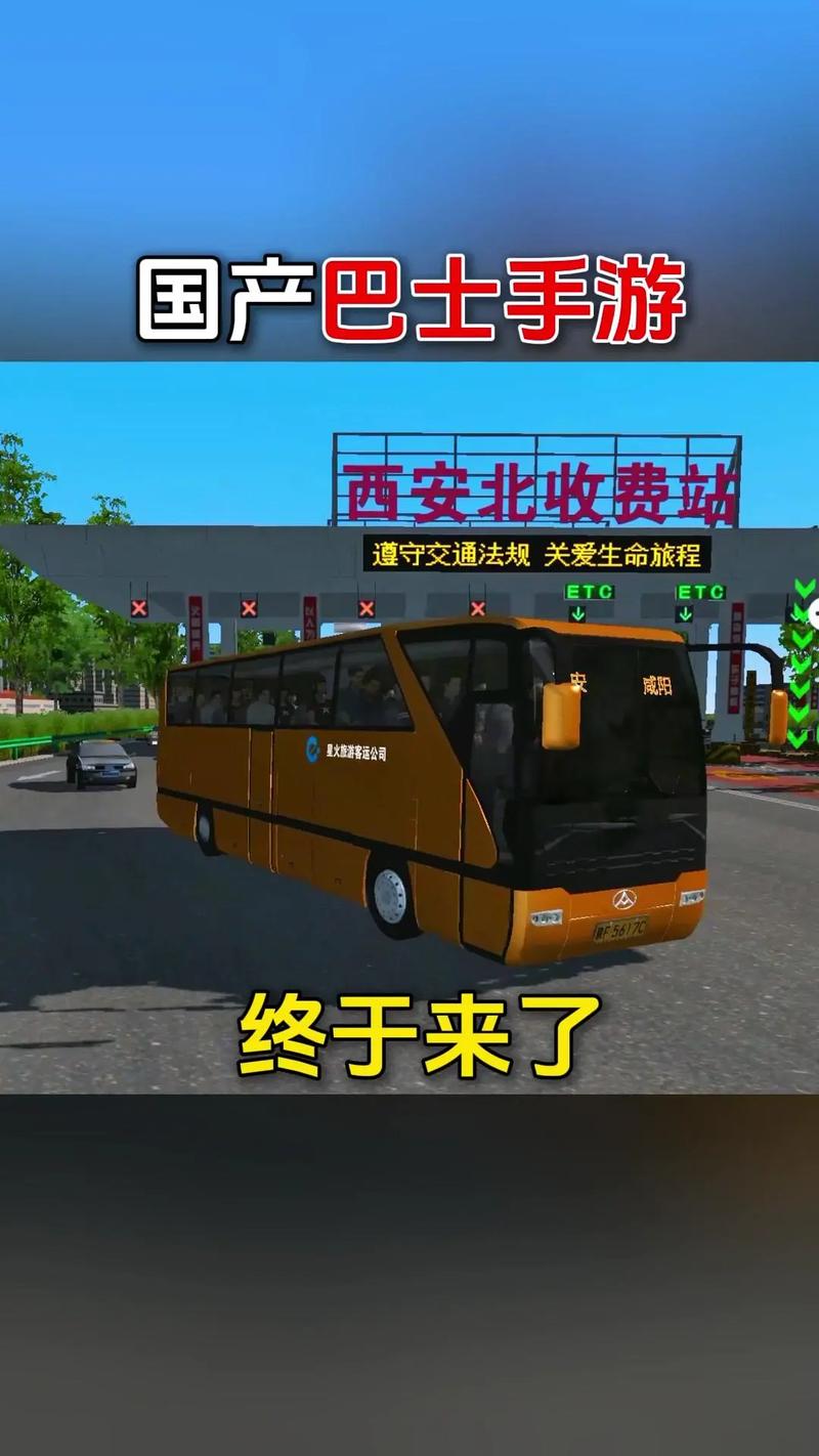 巴士之星内置MOD菜单最新版本2023缩略图