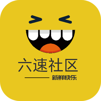 六速社区游戏截图