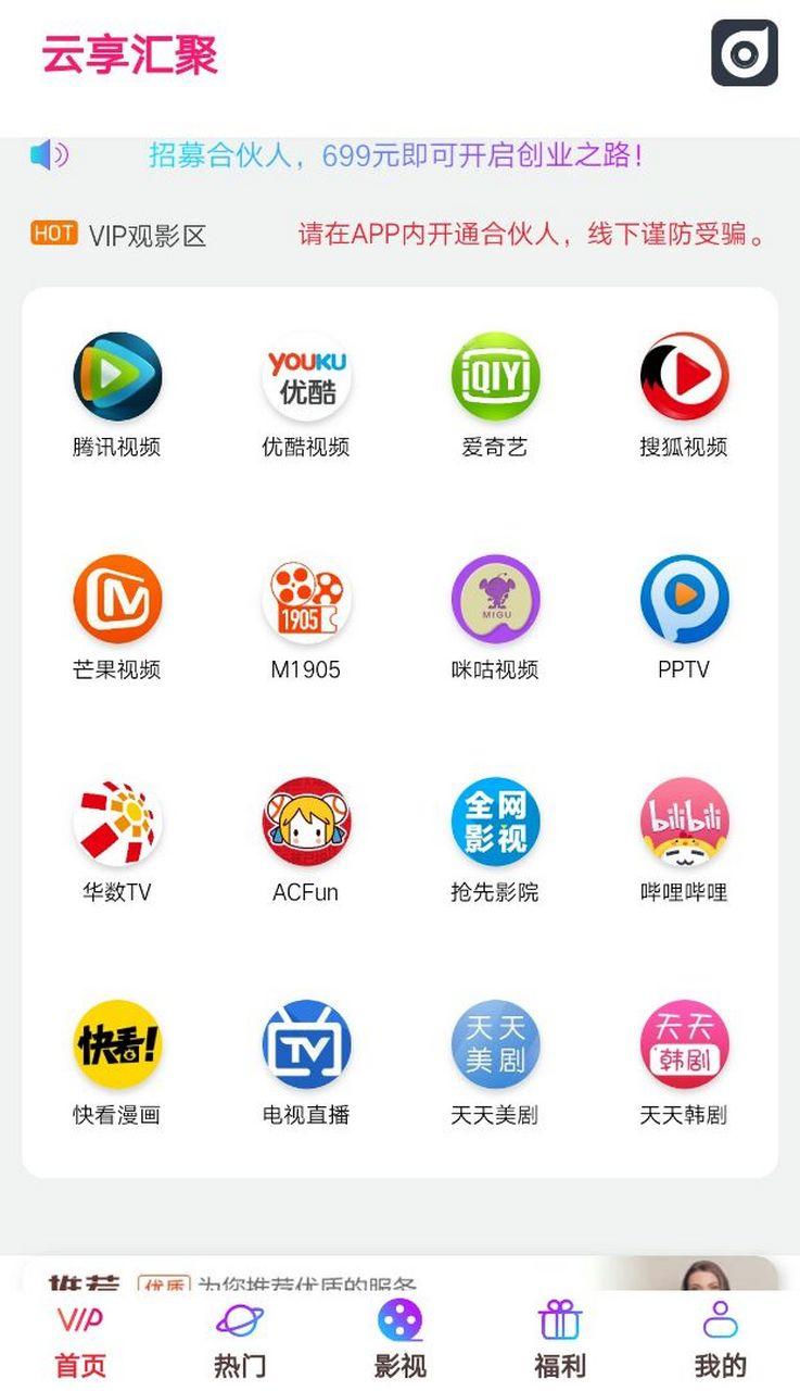 云享汇聚影视游戏截图